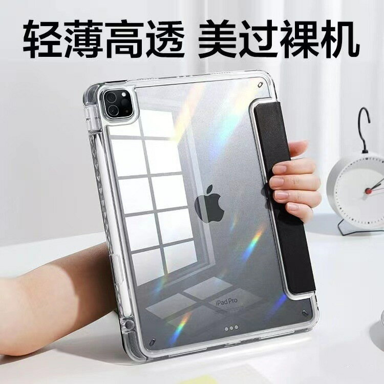 適用ipad11保護套10.2寸亞克力pro12.9殼air5平板678代34蘋果防彎