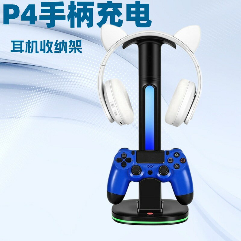 PS4手柄充電底座PS4 RGB無線手柄座充配耳機支架 可拆卸