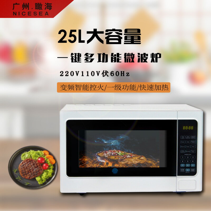 220V110V伏60Hz出口智慧微波爐家用烤箱一體多功能按鍵門25升