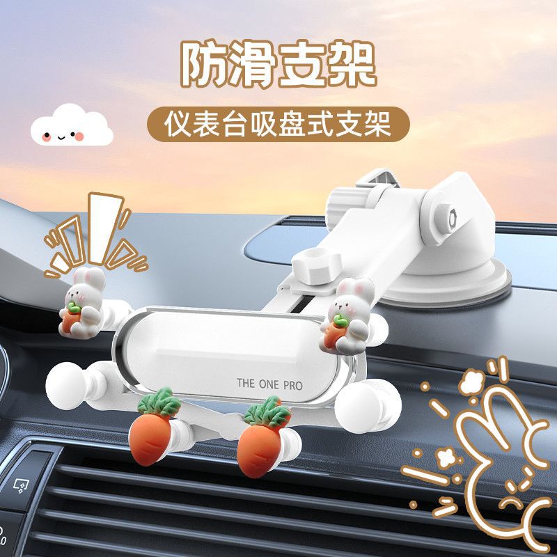 蘿蔔兔手機支架車用可伸縮吸盤底座汽車儀表臺固定擋風玻璃支架
