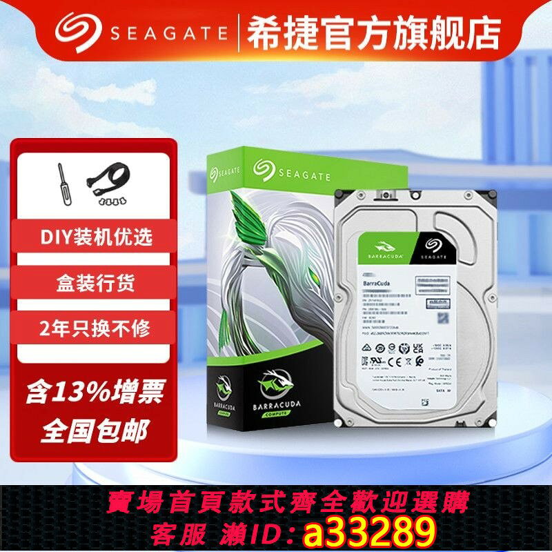 【可打統編 公司貨】【希捷】酷魚硬碟可臺式電腦 監控NAS 盒裝正品 Sata口3.5寸 2年質保