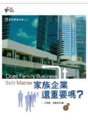 家族企業還重要嗎？ | 拾書所