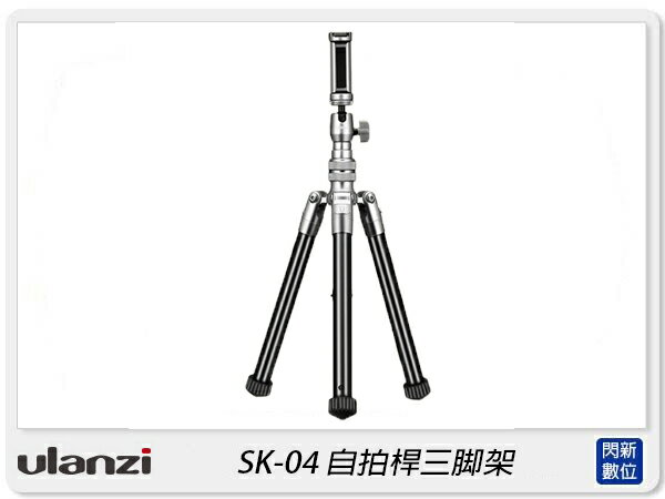 Ulanzi SK-04 自拍桿三腳架 多功能 反折 三腳架 自拍棒(SK04,公司貨)【APP下單4%點數回饋】