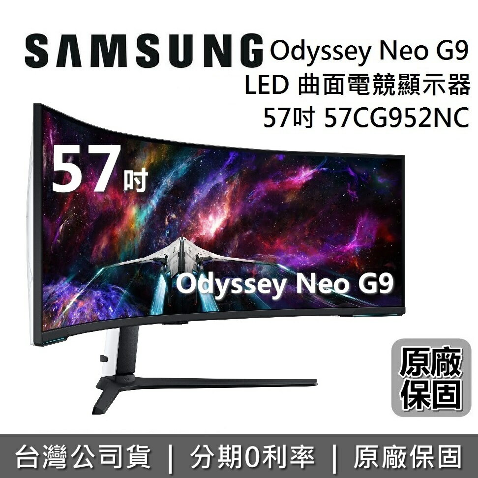 【6月領券再97折+限時下殺】SAMSUNG 三星 57吋 S57CG952NC 4K 曲面電競螢幕 Odessey Neo G9 電競顯示器