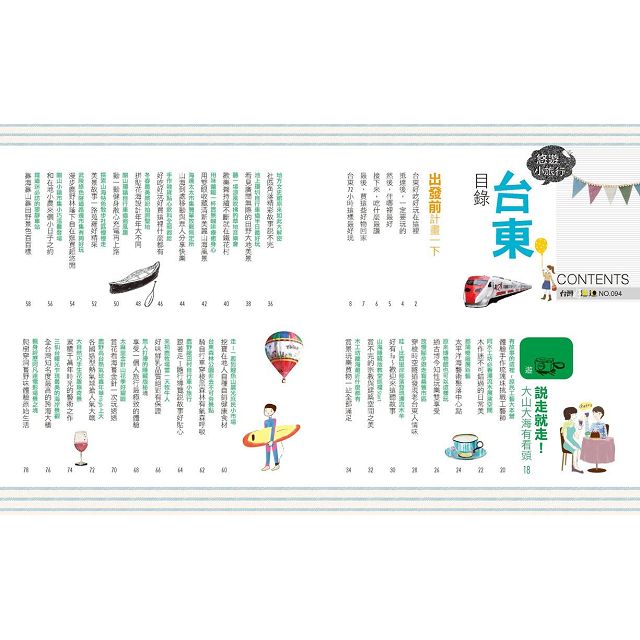 台東悠遊小旅行 1