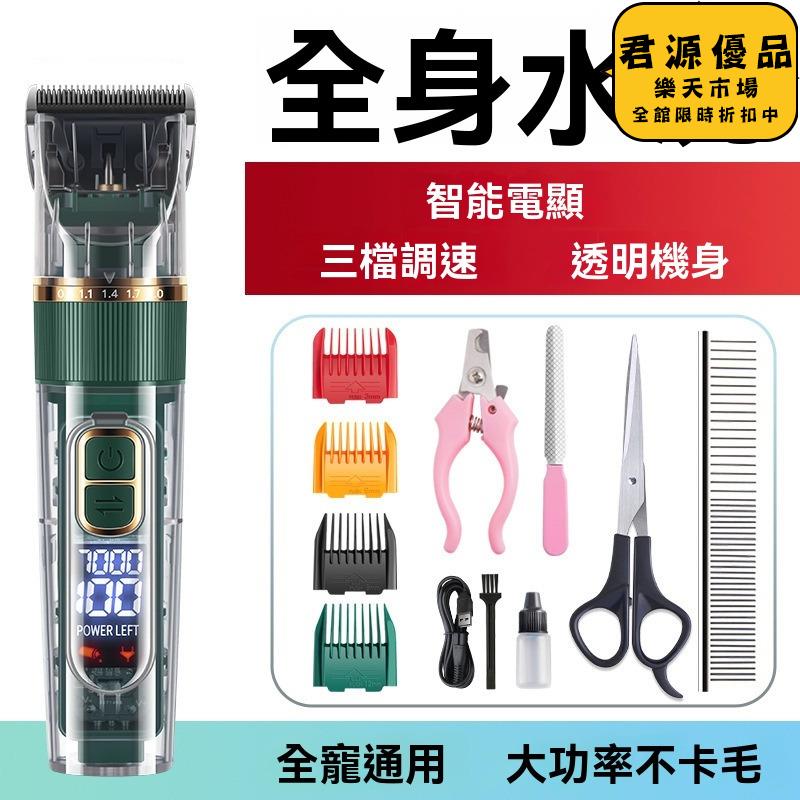 全身水洗寵物理髮器剃毛器電動推子咪修毛套裝通用電推剪