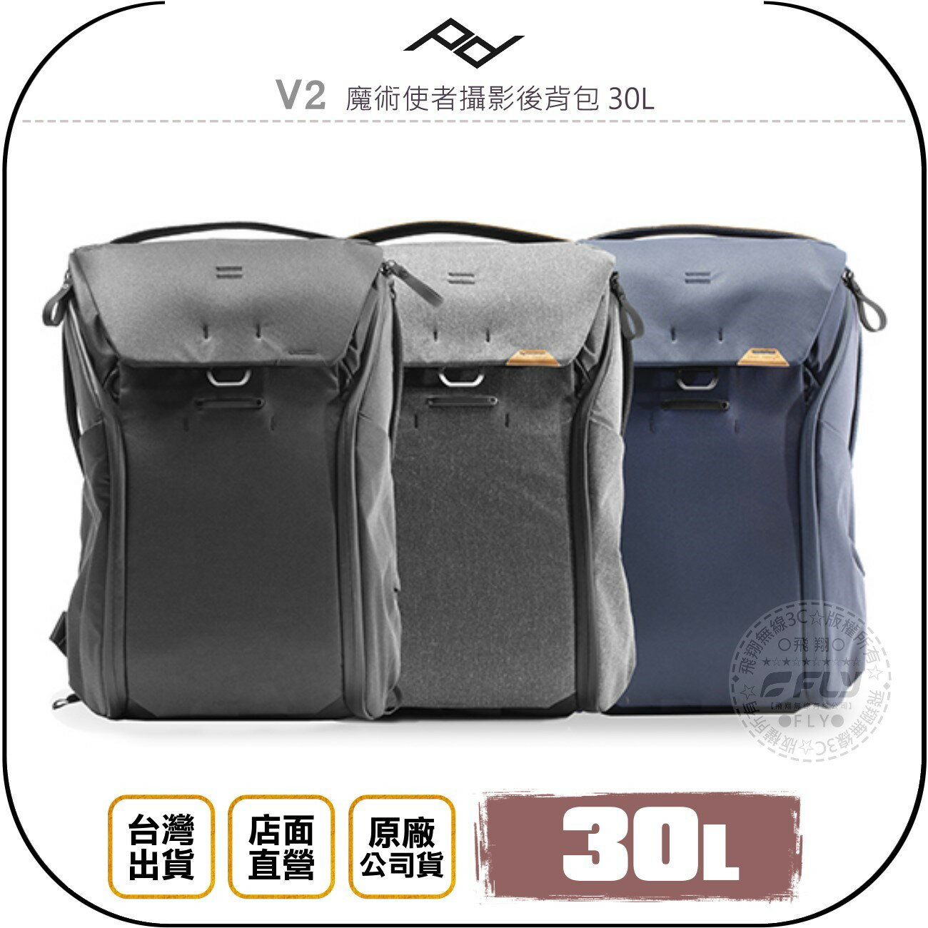 《飛翔無線3C》PEAK DESIGN V2 魔術使者攝影後背包 30L◉台灣公司貨◉單眼相機包◉雙肩後背包 0