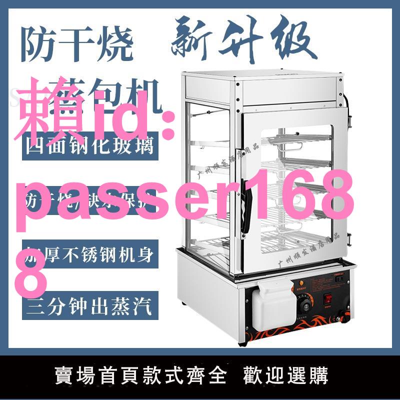 蒸箱商用蒸包子機全自動電熱蒸包櫃玻璃便利店蒸爐蒸包機蒸包爐