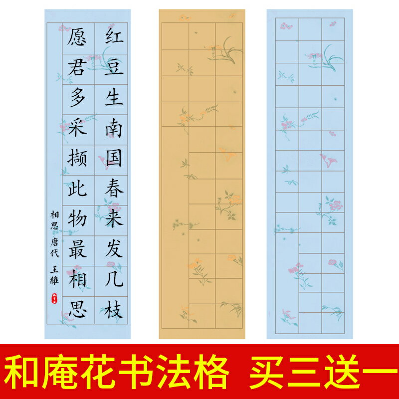 蠟染和庵花箋方格宣紙書法專用紙帶格子作品紙半生半熟練習紙四尺對開三開20格28格40格56格詩詞考級比賽用紙