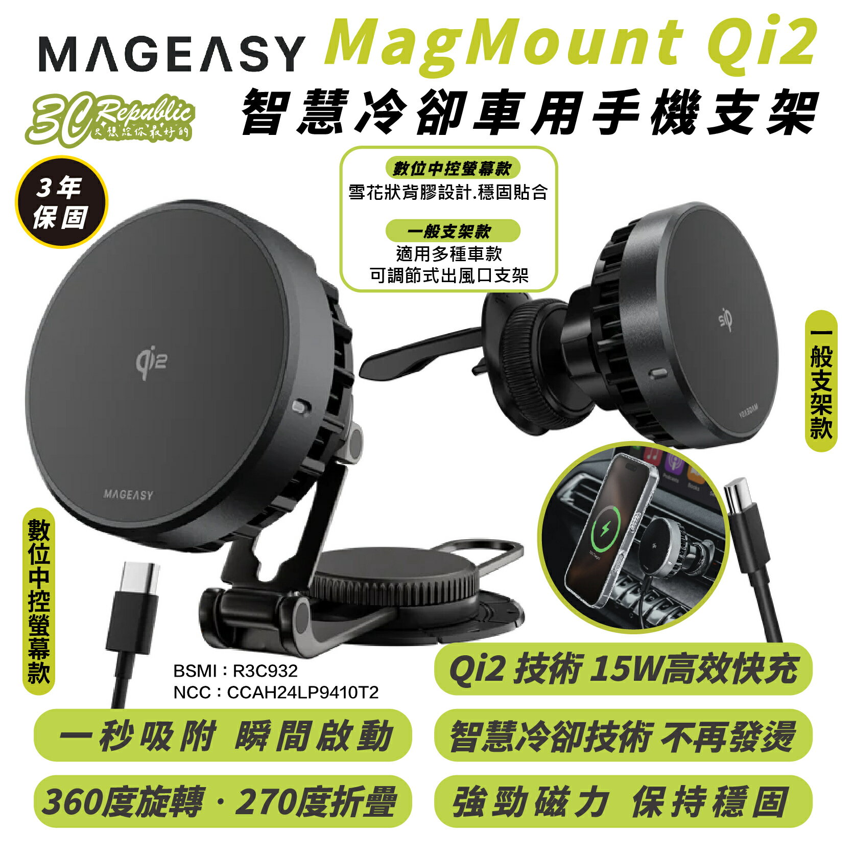 MAGEASY Qi2 冷卻 車用 手機支架 磁吸式 充電器 支援 MagSafe 適 iPhone 16 15 S24【299免運領券再享折扣】