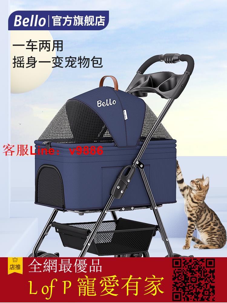 限時折扣！超多款式諮詢客服BELLO升級輕便可折疊車包分離寵物手推車狗狗仔貓咪推車兒外出【L of P 寵愛有家】
