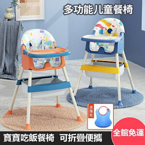 兒童餐椅 寶寶餐椅吃飯可折疊便攜家用嬰兒學坐椅子兒童多功能餐桌椅座椅【摩可美家】