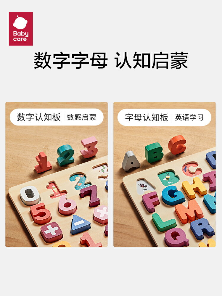 【兒童益智玩具】babycare認知配對拼圖兒童益智數字母手抓板1-2-3歲寶寶積木玩具