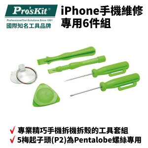 【Pro'sKit 寶工】PK-9110 iPhone 專用6件組手機維修 手機拆機拆殼工具套組 維修工具 工具組