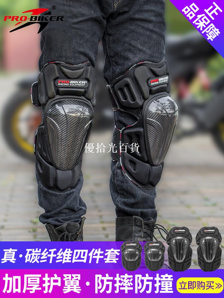 摩托車碳纖維護具賽車越野車騎士護具摩托車護膝四季防風護腿護肘[領邦五金配件]