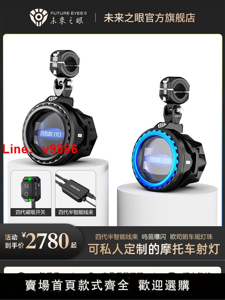 【台灣公司 超低價】未來之眼PL40摩托車LED射燈遠近一體鋪路切線燈爆閃強光超車燈
