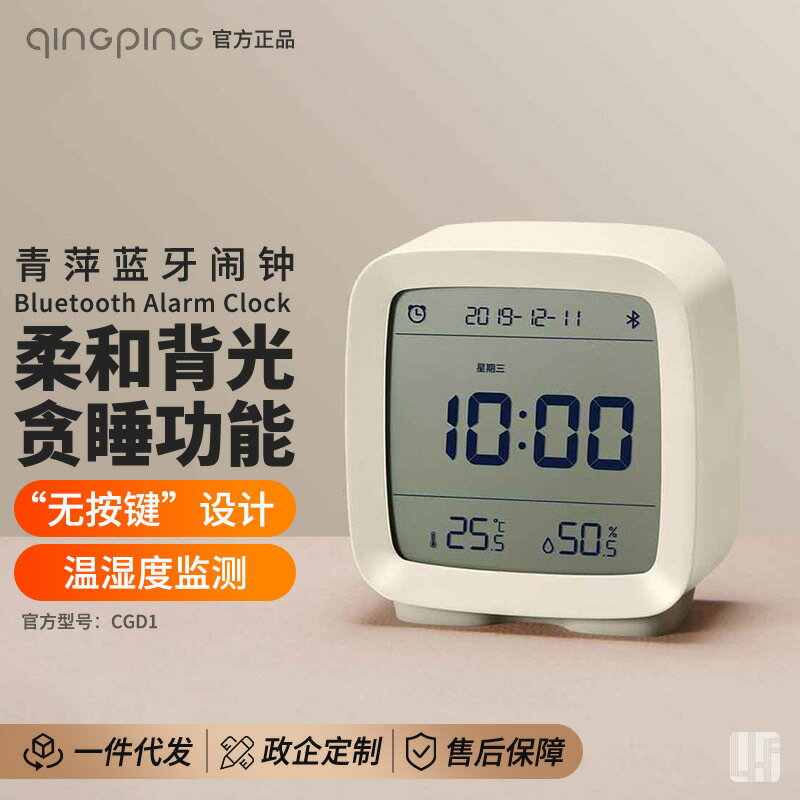 青萍藍牙鬧鐘智慧溫濕度多功能背光床頭桌面學生鬧鐘上班鬧鈴時鐘【Snowbelle優選】