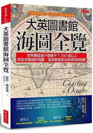 大英圖書館海圖全覽：世界應該是什麼樣子？200張以上你從沒看過的海圖，這些都是統治地球的說明書 | 拾書所