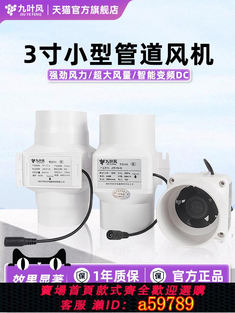 【臺灣公司 可打統編】九葉風3寸小型管道風機空調孔12v迷你排風扇75換氣扇微型送風機