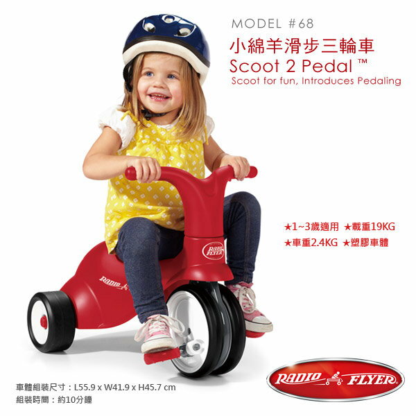 美國【Radio Flyer】 小綿羊滑步三輪車#68型【紫貝殼】