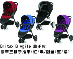【淘氣寶寶】新顏色上市 英國Britax B-Agile 3輪限量版單人手推車*紅/黑+扶手把【保證原廠公司貨】