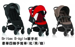 【淘氣寶寶】英國 Britax B-Agile 4輪限量版單人手推車+扶手把【原廠公司貨/保固一年】