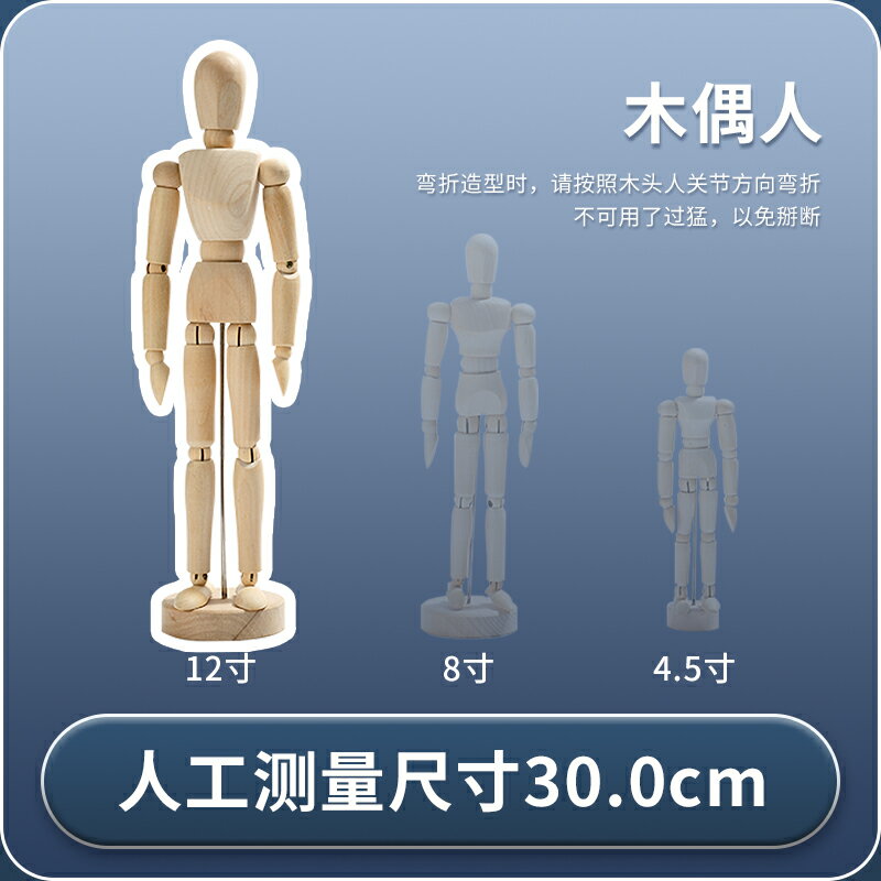 木偶模型 關節木偶 木頭手 阿爾瓦羅漫畫12寸木人模型寸木頭人30cm素描木偶人10寸小木人關節人偶木手關節可動木質關節手美術用品畫材