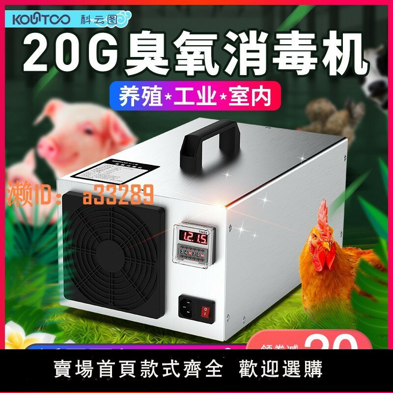 【可開發票】臭氧消毒機發生器養殖場豬場除氨氣小型除異味家用空氣殺菌消毒機