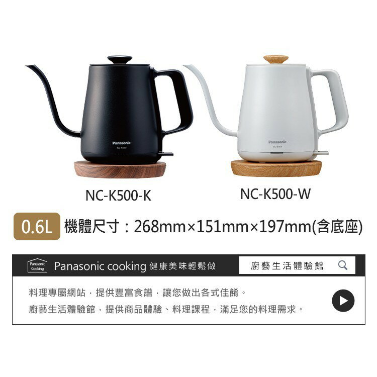 NC-K500 手沖咖啡機