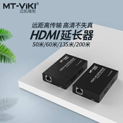 邁拓維矩MT-ED06網線hdmi延長器200米轉rj45網線高清視頻放大信號