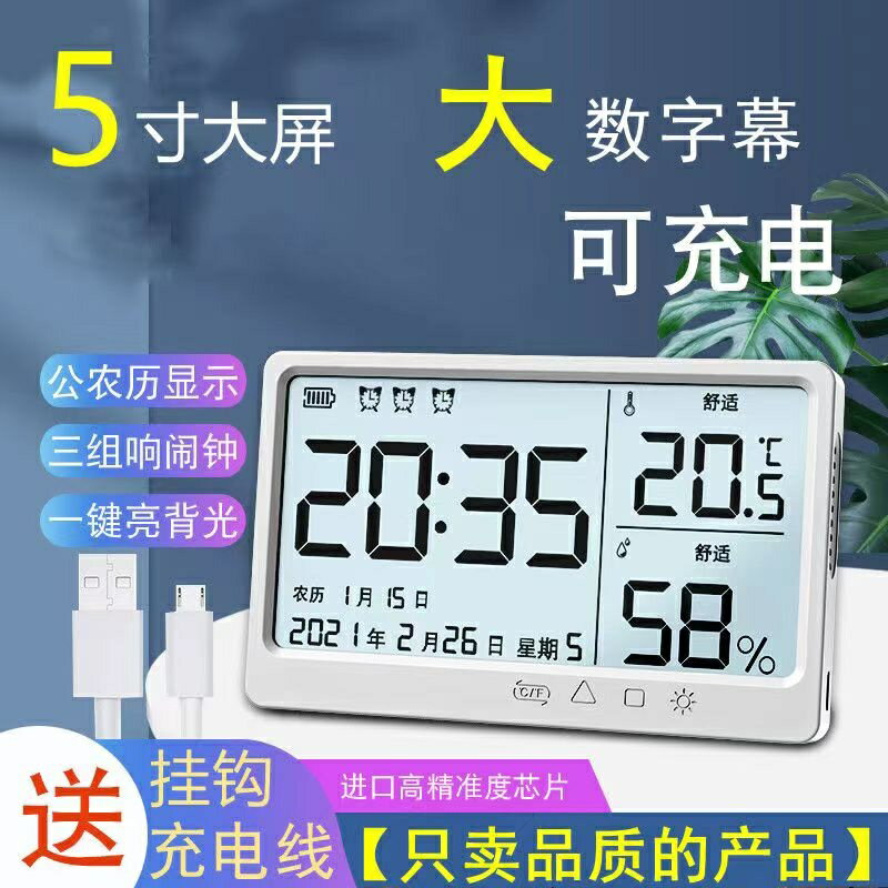 自動溫度計溼度 高精度 夜光 家用時鐘 鬧鐘 電子室內USB充電式多功能溫溼度計 充電數顯溼度儀表家用精準壁掛乾溼檢測器