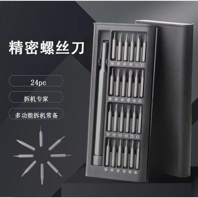 德國進口25件套多功能螺絲刀異形批頭電腦手機拆卸維修精密工具組【亞德機械五金家居】