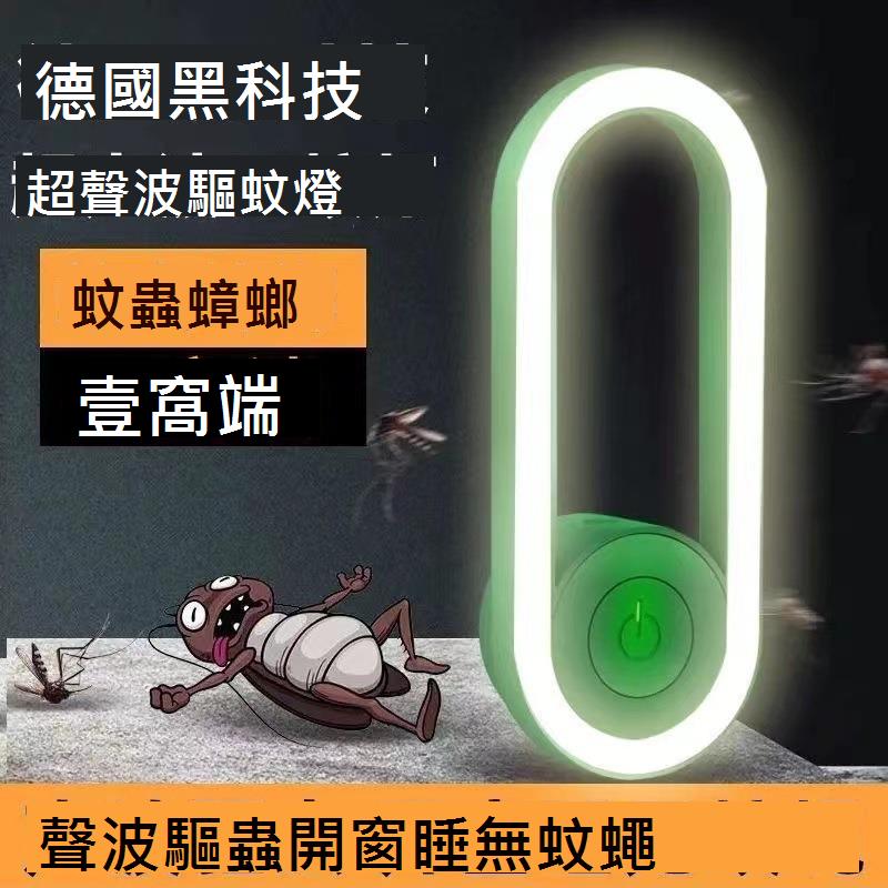 超聲波驅蚊器插電式家用臥室聲波led靜音柔光護眼滅蚊燈廠家直銷