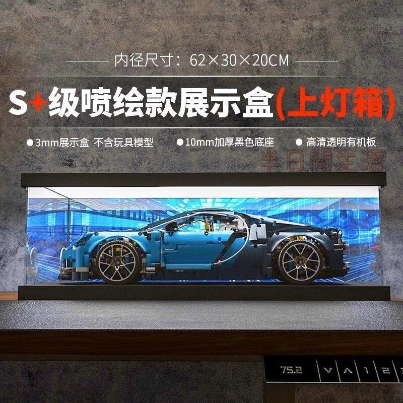 樂高展示盒 積木展示盒 亞克力展示盒 公仔展示盒 模型展示盒 【高透防塵】42083模型適用樂高布加迪威龍展示盒透明亞
