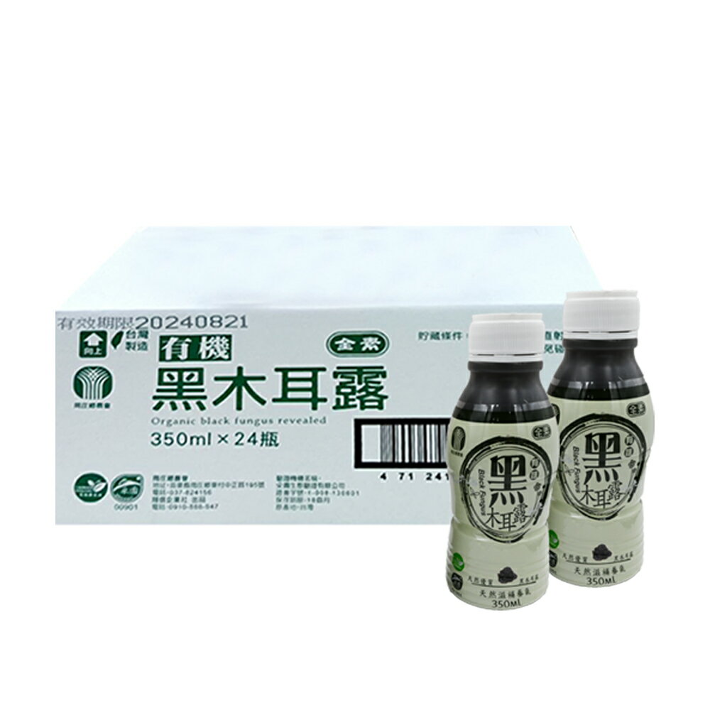 【苗栗南莊鄉農會】有機黑木耳露X1箱 (350ml-24入-箱) 即飲