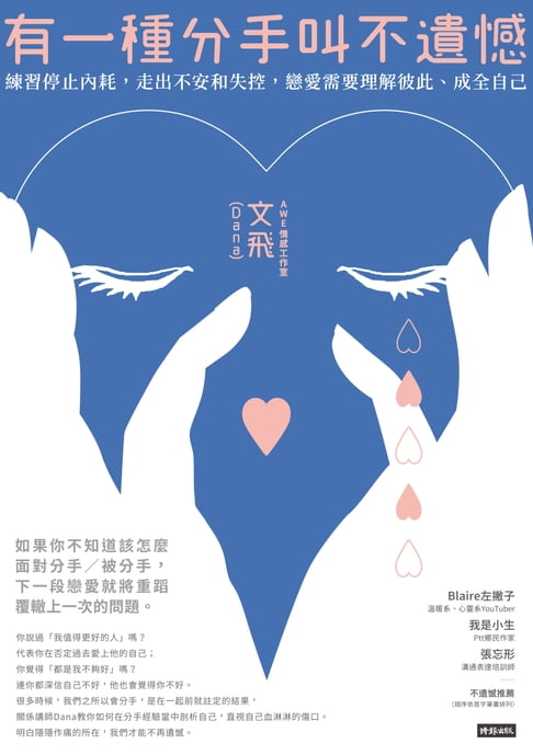 有一種分手叫不遺憾【電子書】