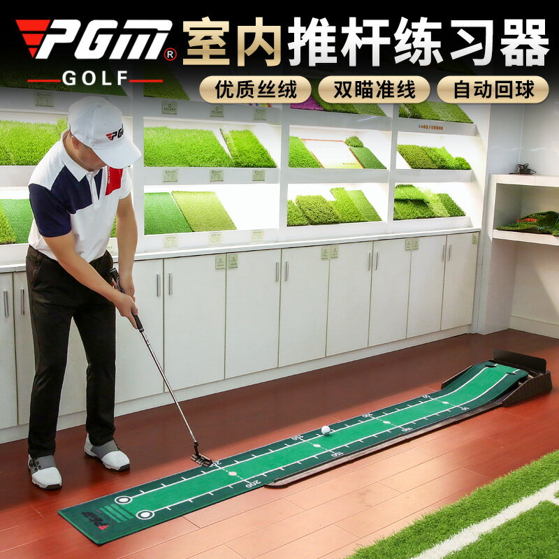 高爾夫用品 golf裝備 球桿包 練習器 PGM 室內高爾夫推桿練習器 家庭迷你高爾夫套裝 成人兒童練習地毯 全館免運