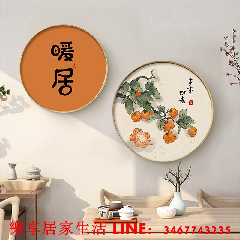 樂享居家生活-新中式餐廳裝飾畫飯廳墻面壁畫客廳沙發背景墻掛畫圓形柿柿如意裝飾畫 掛畫 風景畫 壁畫 背景墻畫