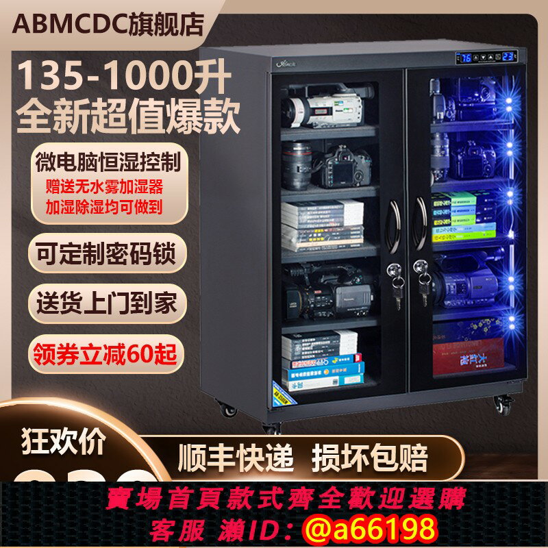 【臺灣公司 可開發票】愛保230/320/350L攝影機防潮箱電子元件郵票單反相機鏡頭茶葉除濕乾燥櫃