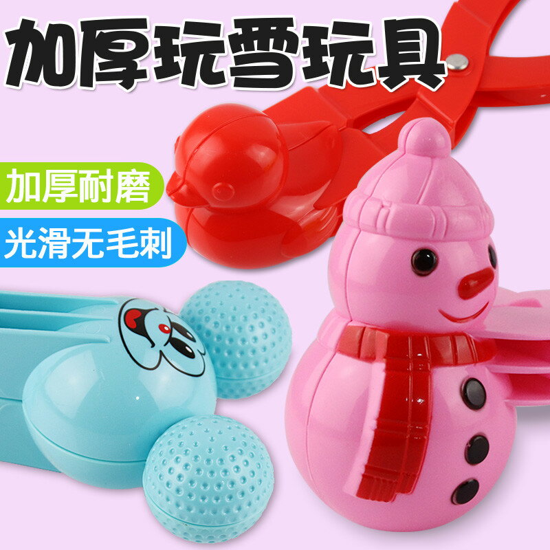 雪模型夾子冬天兒童戶外打雪仗堆雪人工具抖音同款玩雪神器套裝1入