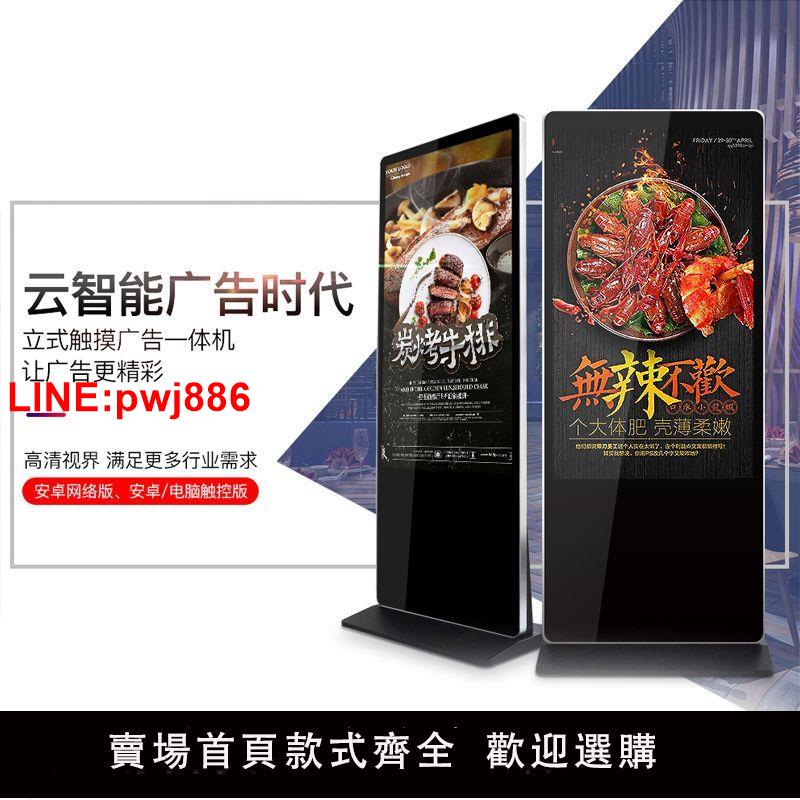 [臺灣發票]立式廣告機43/50/55寸液晶網路高畫質顯示屏商用觸控落地廣告一體機