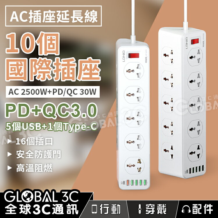 AC 110V+USB+Type-C 插座延長線 PD+QC3.0 國際通用插孔 16個插孔 電源插座 排插 出國旅遊【APP下單最高22%回饋】
