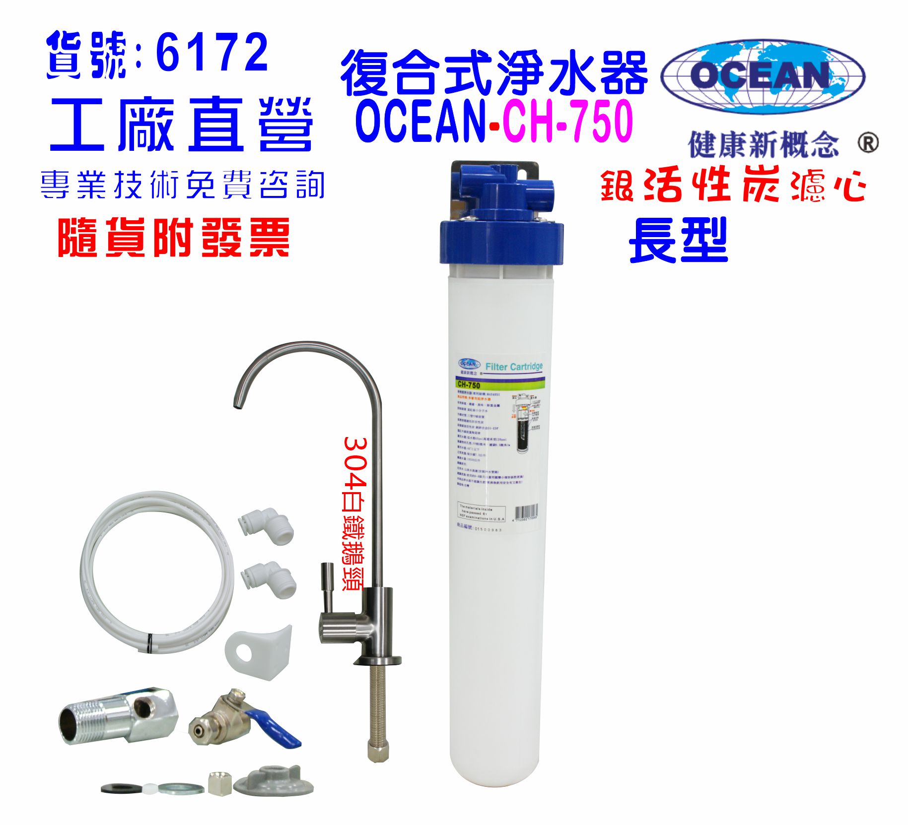 濾水器304白鐵鵝頸龍頭淨水器3MEverpure濾頭共用CH-750..製冰機過濾器.咖啡機貨號:6172【七星淨水】
