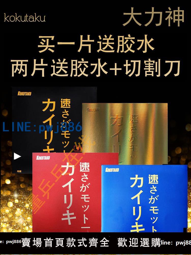 【便宜有好貨】省隊KOKUTAKU科庫塔庫大力神藍海綿內能乒乓球拍膠皮球拍反膠套膠