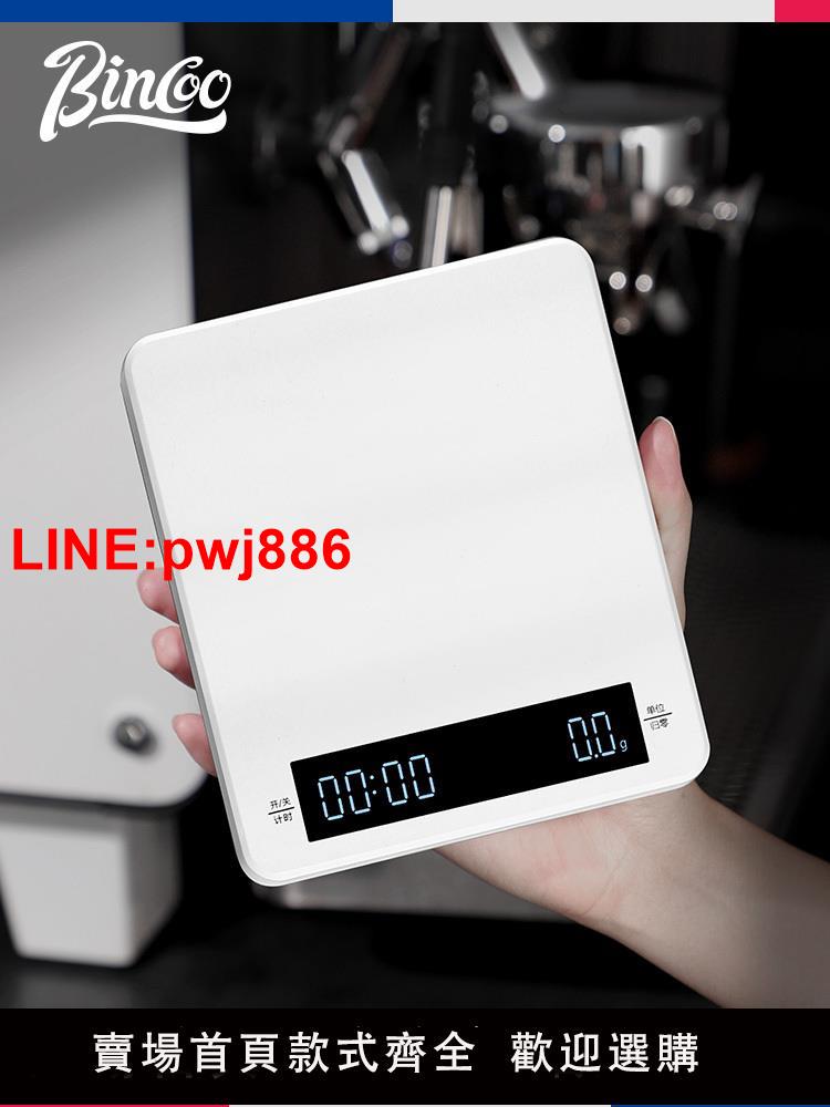 [臺灣發票]Bincoo咖啡電子秤意式專用咖啡豆稱重智慧計時克手沖咖啡工具器具
