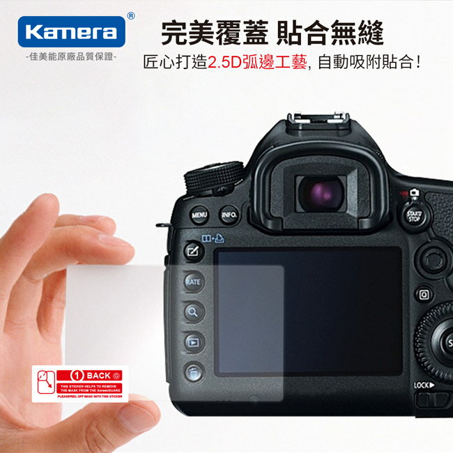 Kamera 9H鋼化玻璃保護貼 Nikon D800/D810/D850 鋼化玻璃貼