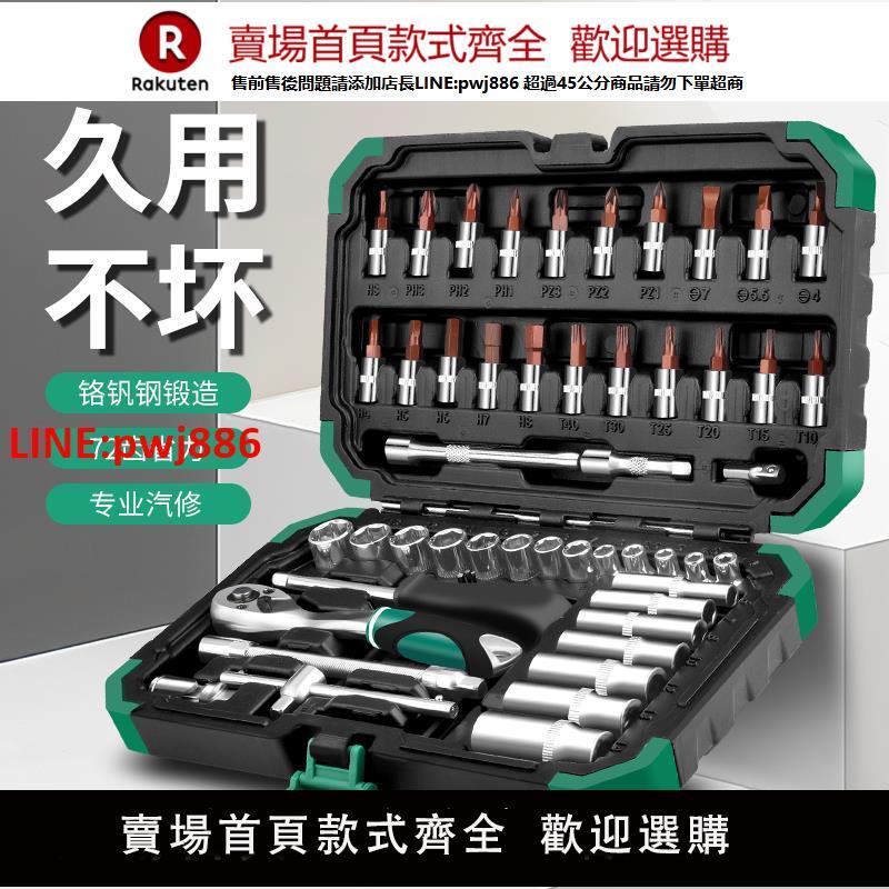 【高品質超低價】保聯53件套汽修工具套裝多功能棘輪套筒扳手小飛快速一套工具箱【注意！下單滿500出貨】