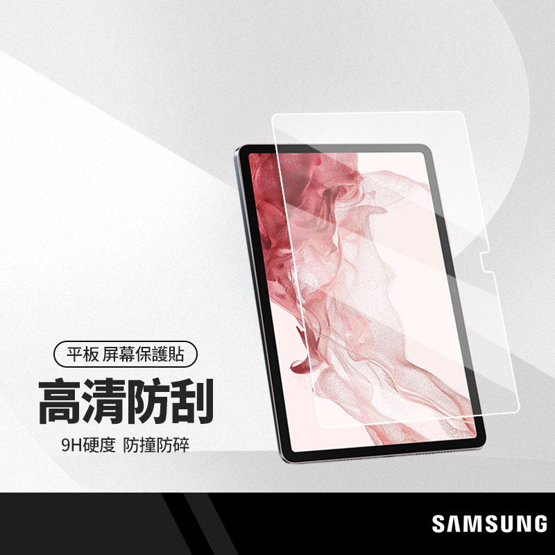 【超取免運】平板鋼化膜 適用三星Galaxy Tab S8+ / S9+ X800 X810 X816 玻璃鋼化膜 防刮防爆
