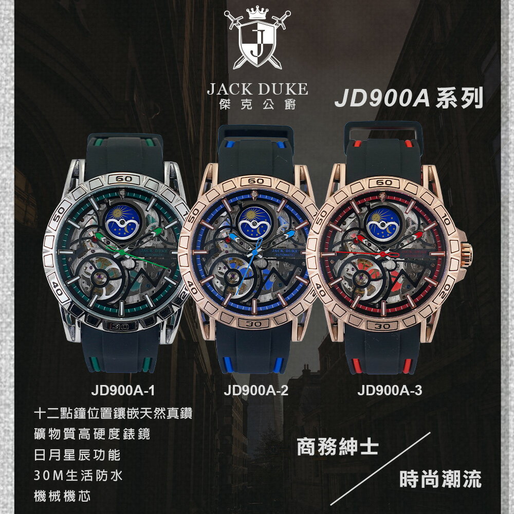 【JACK DUKLE傑克公爵】商務紳士潮流腕錶 JD900A