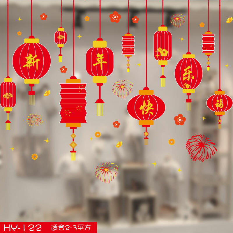 年無痕靜電貼貼紙窗貼玻璃貼過年春節新年裝飾櫥窗場景佈置